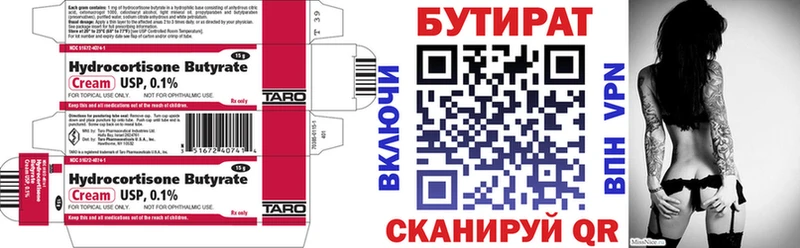 БУТИРАТ бутик  Чайковский 